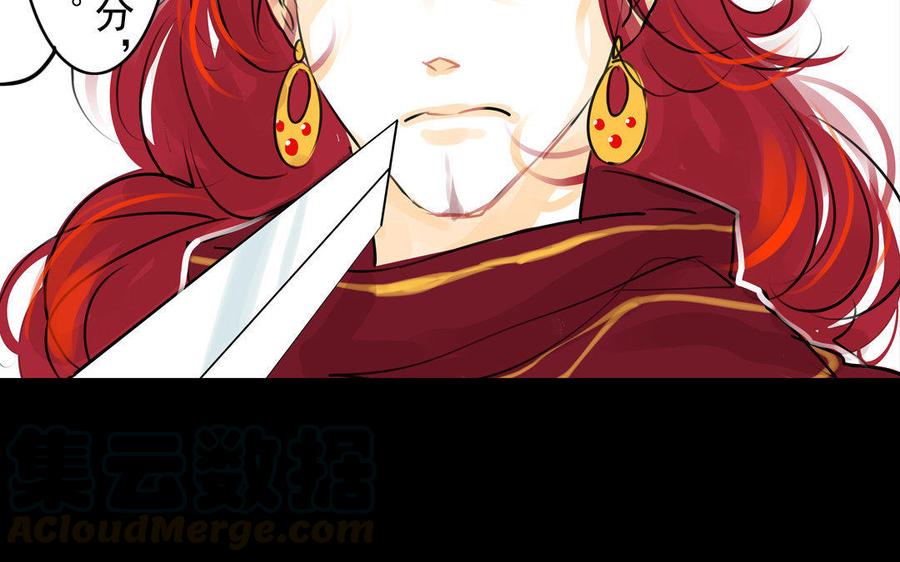 《骁录》第73话 正面交锋 第31页