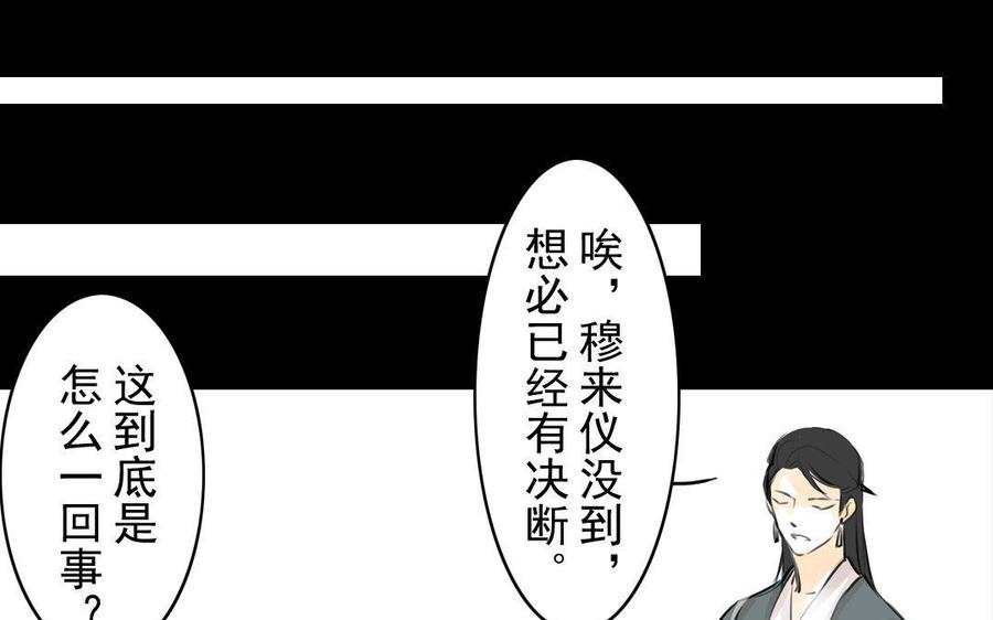 《骁录》第73话 正面交锋 第39页