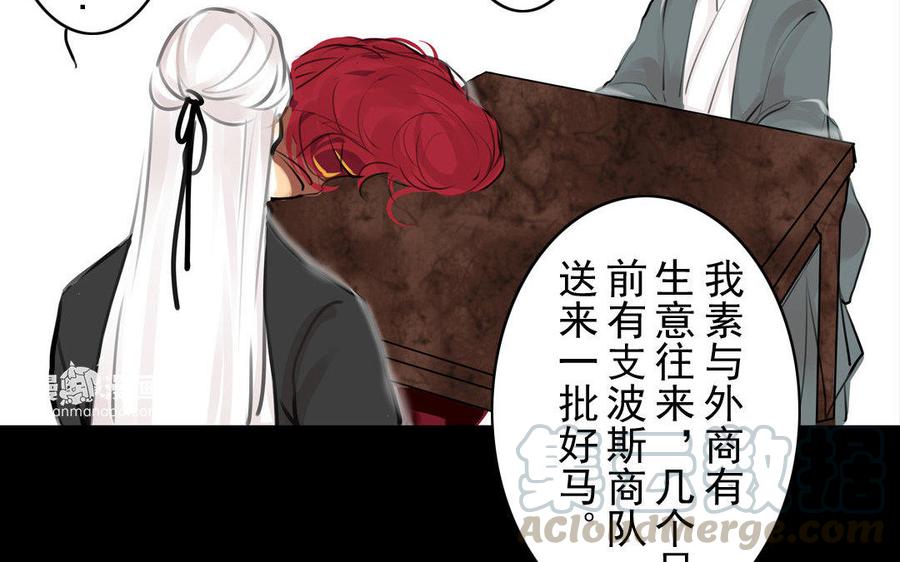 《骁录》第73话 正面交锋 第40页