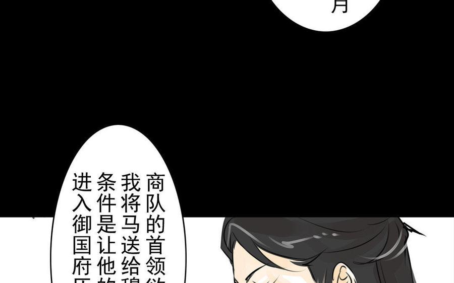 《骁录》第73话 正面交锋 第41页