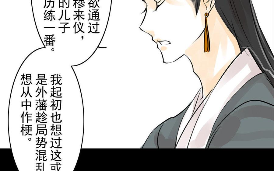 《骁录》第73话 正面交锋 第42页
