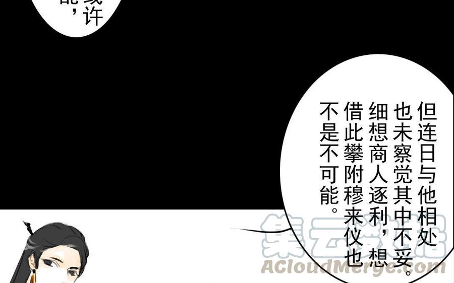 《骁录》第73话 正面交锋 第43页
