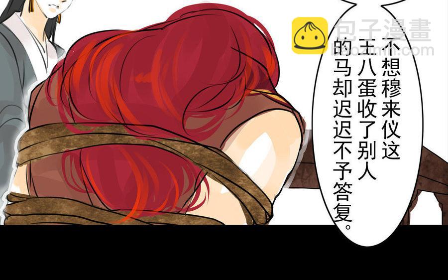 《骁录》第73话 正面交锋 第44页