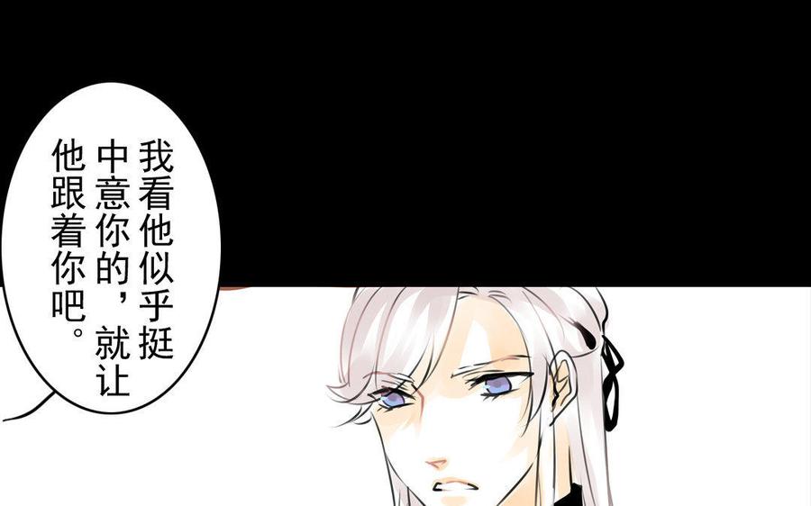 《骁录》第73话 正面交锋 第45页