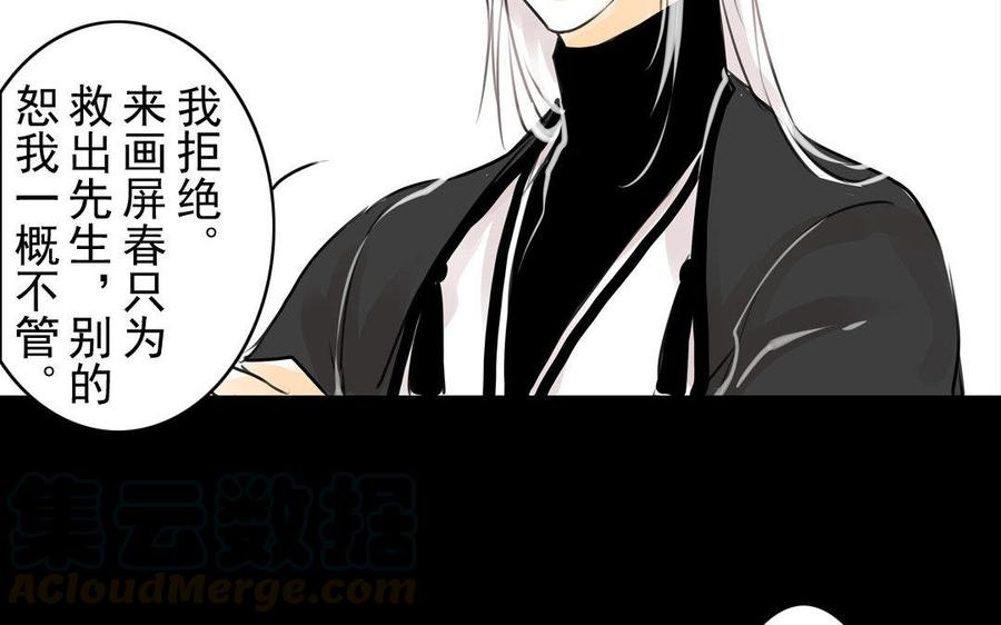 《骁录》第73话 正面交锋 第46页
