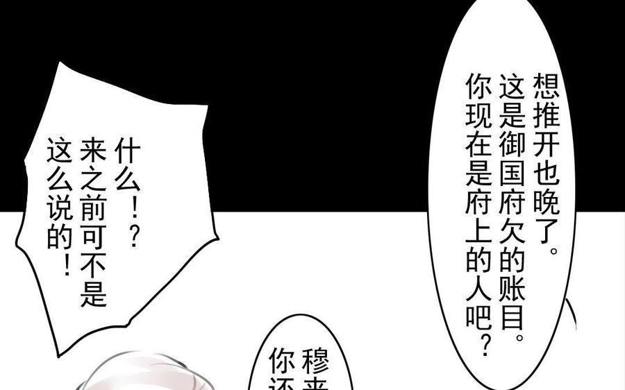《骁录》第73话 正面交锋 第47页