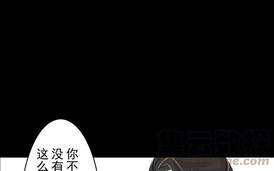 《骁录》第73话 正面交锋 第49页