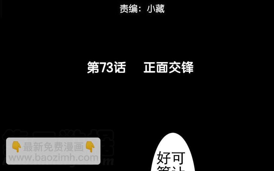 《骁录》第73话 正面交锋 第4页