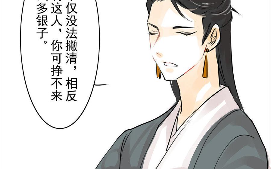 《骁录》第73话 正面交锋 第50页