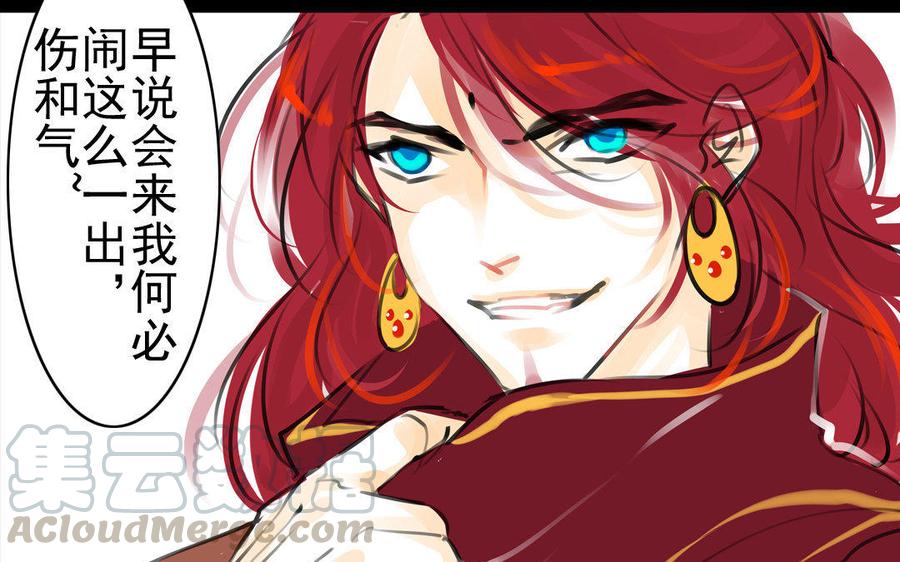 《骁录》第73话 正面交锋 第7页
