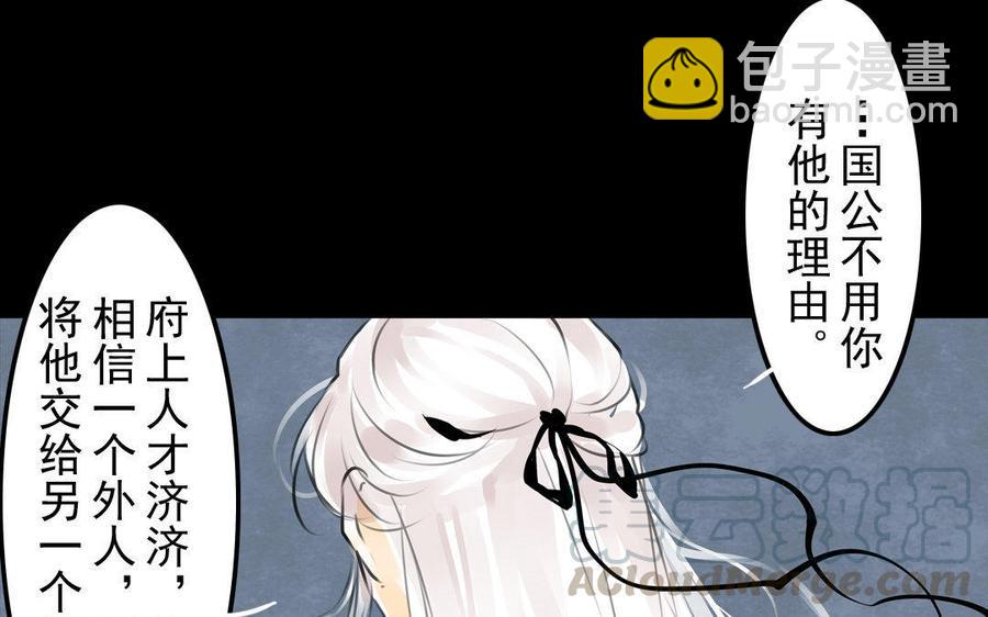 《骁录》第77话 不辞而别 第13页