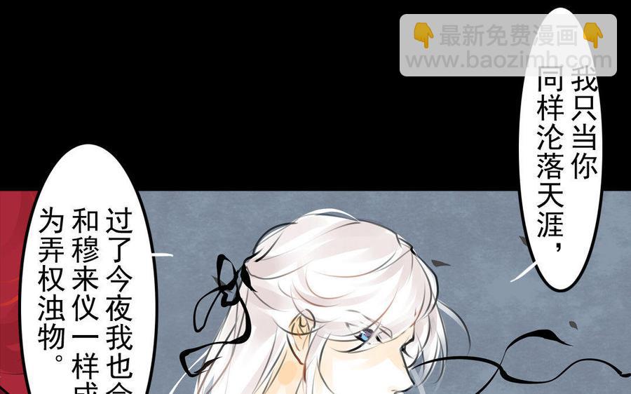 《骁录》第77话 不辞而别 第15页