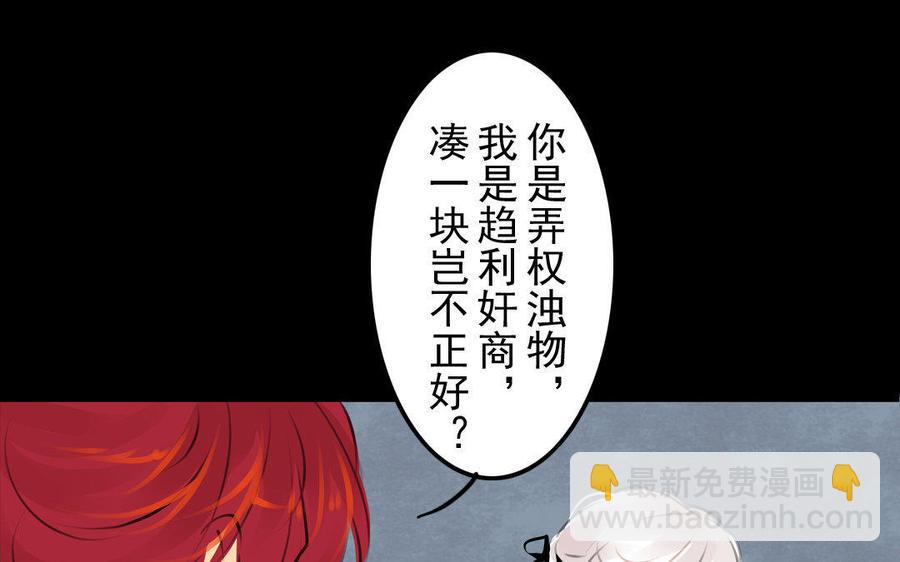 《骁录》第77话 不辞而别 第21页