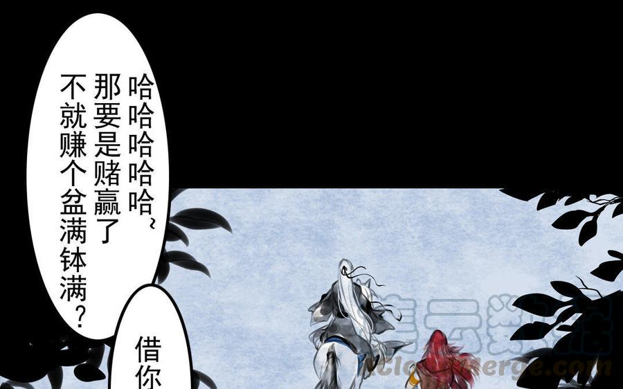 《骁录》第77话 不辞而别 第25页