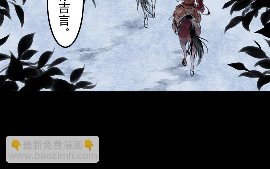 《骁录》第77话 不辞而别 第26页