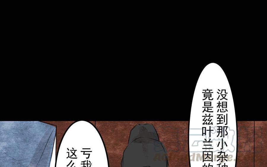 《骁录》第77话 不辞而别 第31页