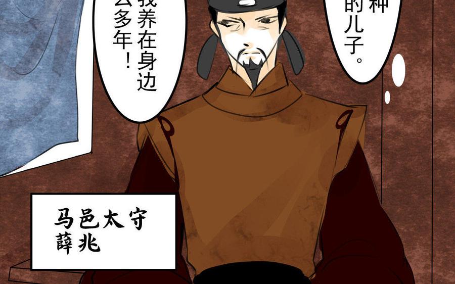 《骁录》第77话 不辞而别 第32页