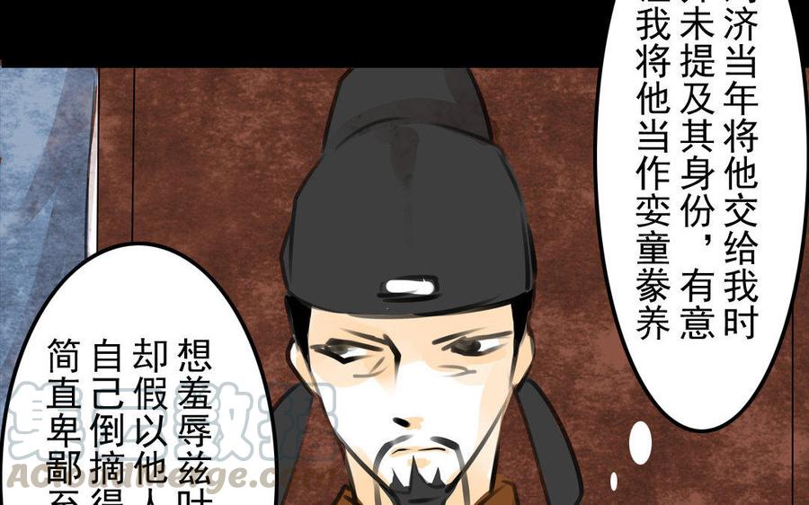 《骁录》第77话 不辞而别 第34页