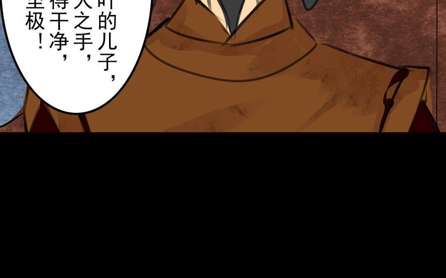 《骁录》第77话 不辞而别 第35页