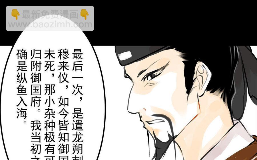 《骁录》第77话 不辞而别 第36页