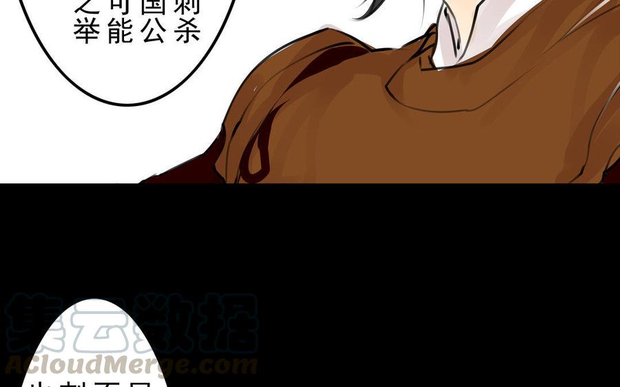 《骁录》第77话 不辞而别 第37页