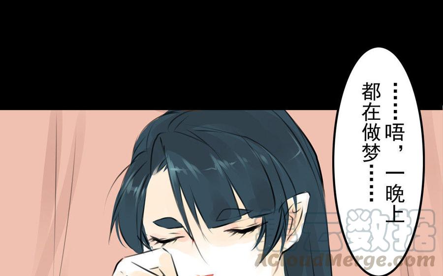 《骁录》第77话 不辞而别 第40页