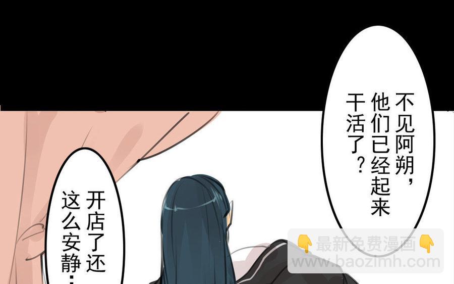 《骁录》第77话 不辞而别 第42页