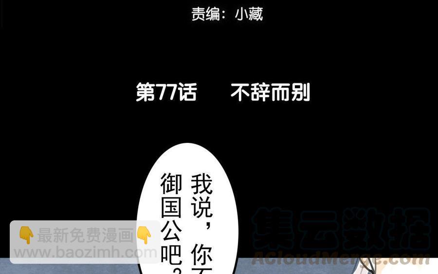 《骁录》第77话 不辞而别 第4页