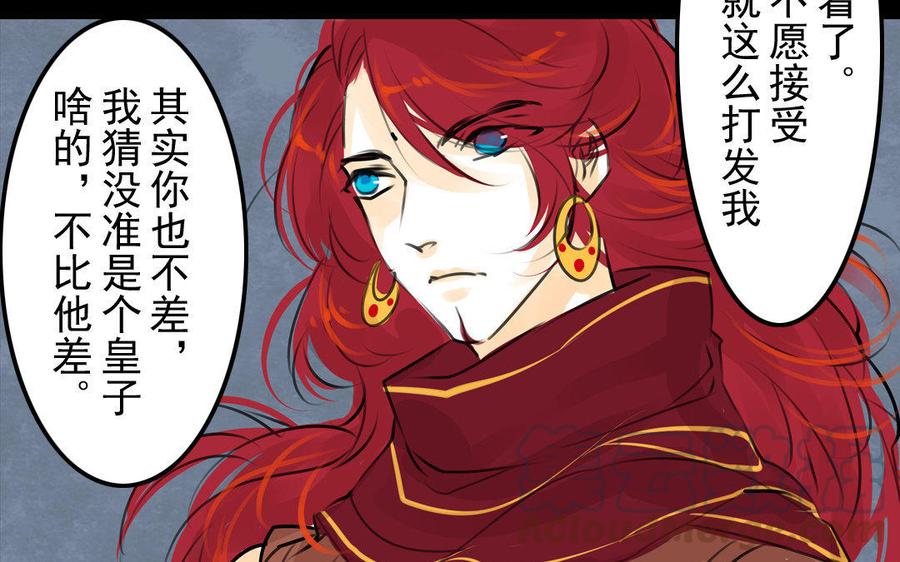 《骁录》第77话 不辞而别 第7页