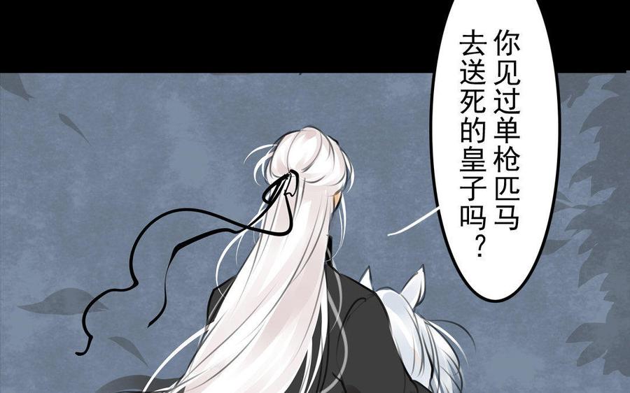 《骁录》第77话 不辞而别 第9页