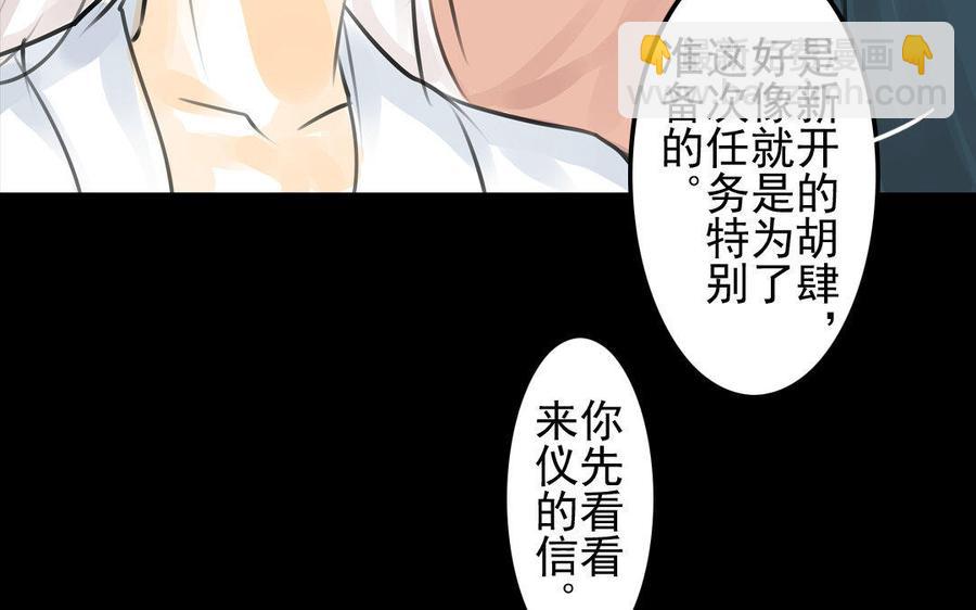 《骁录》第76话 夜行 第11页