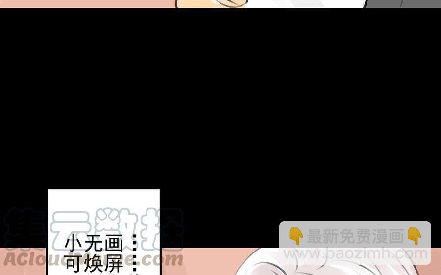 《骁录》第76话 夜行 第13页