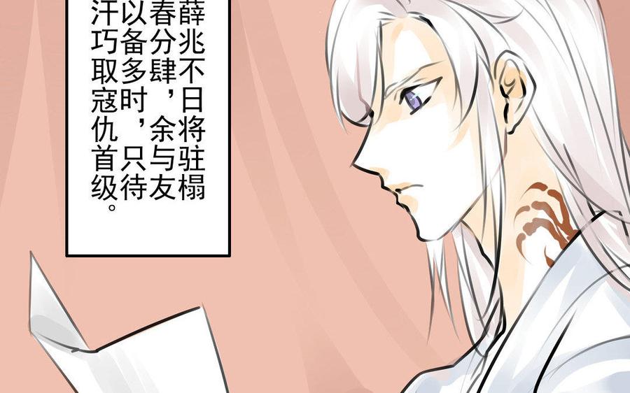 《骁录》第76话 夜行 第14页