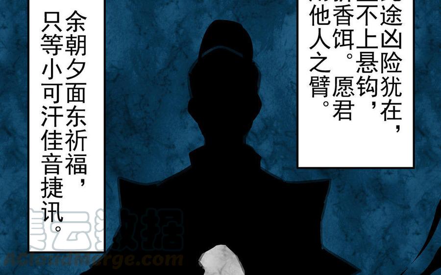 《骁录》第76话 夜行 第16页