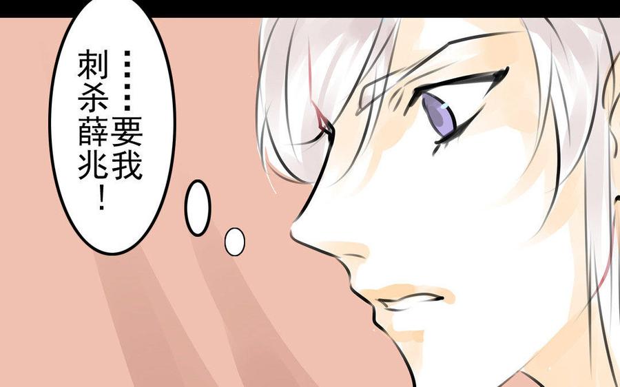 《骁录》第76话 夜行 第18页