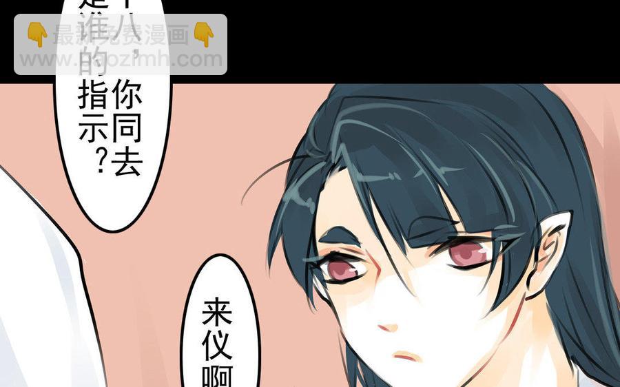 《骁录》第76话 夜行 第20页
