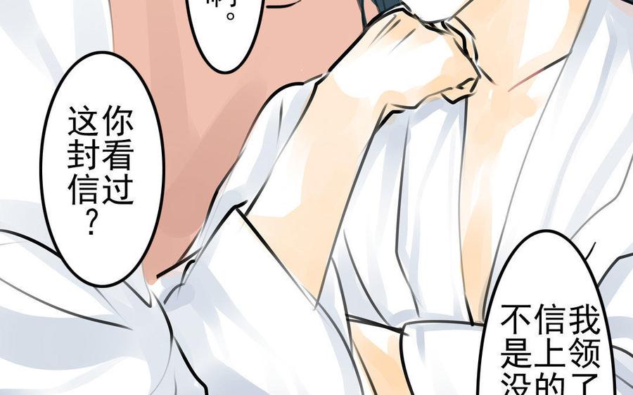 《骁录》第76话 夜行 第21页