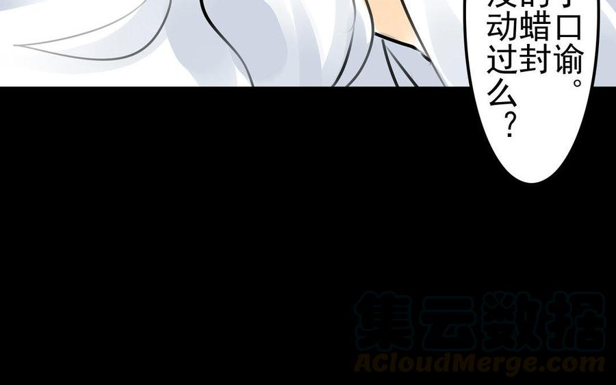 《骁录》第76话 夜行 第22页