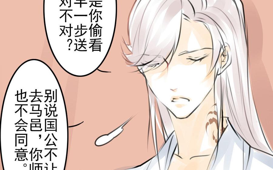 《骁录》第76话 夜行 第27页
