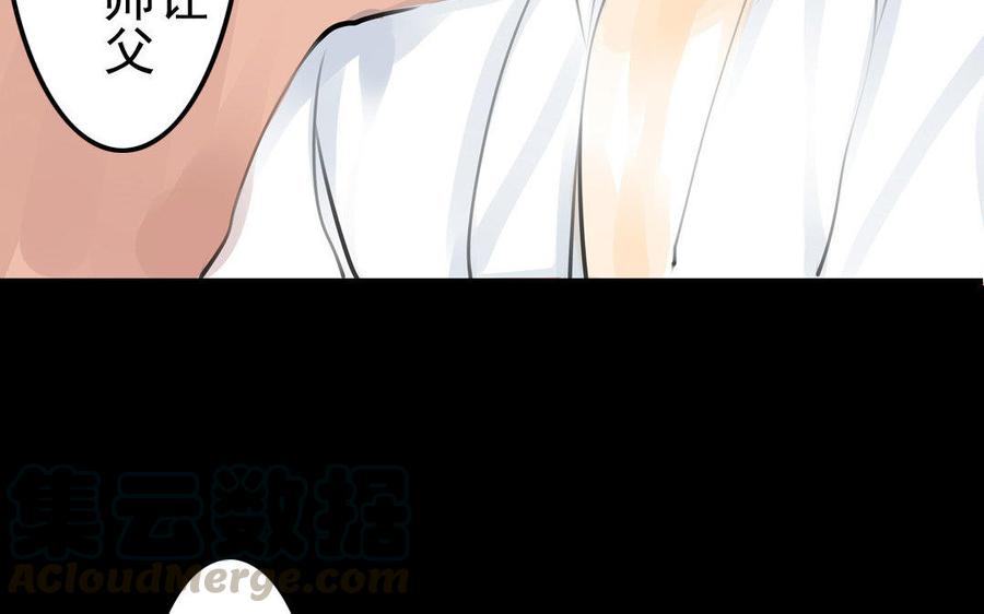 《骁录》第76话 夜行 第28页