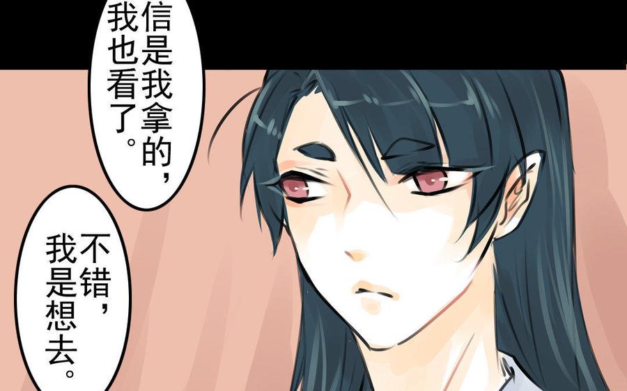 《骁录》第76话 夜行 第29页