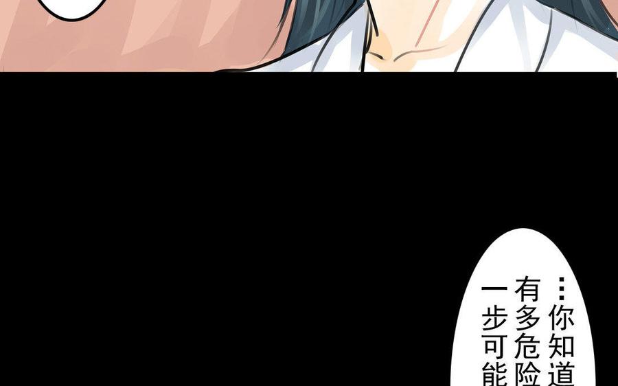 《骁录》第76话 夜行 第30页