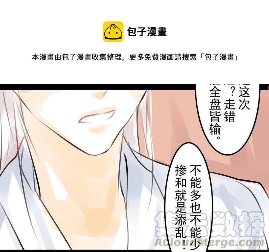 《骁录》第76话 夜行 第31页