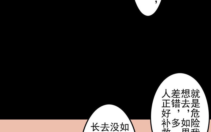 《骁录》第76话 夜行 第32页