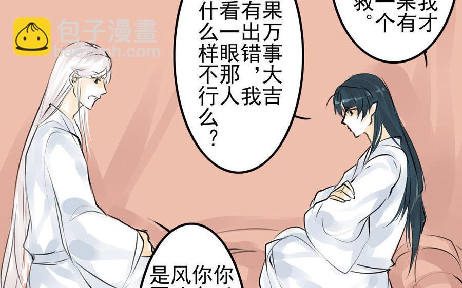 《骁录》第76话 夜行 第33页
