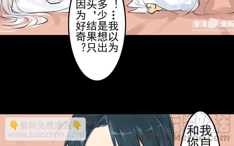 《骁录》第76话 夜行 第34页