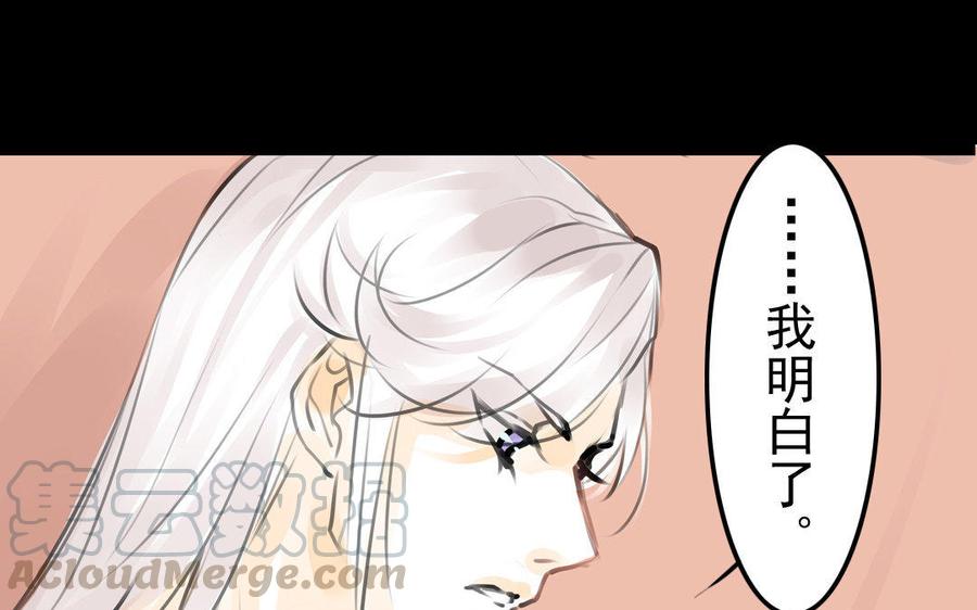 《骁录》第76话 夜行 第37页