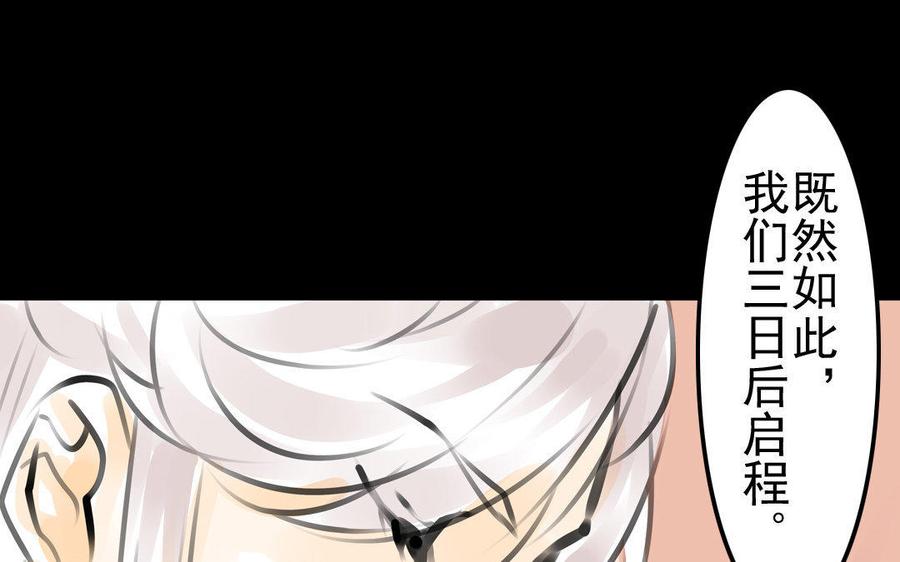 《骁录》第76话 夜行 第39页