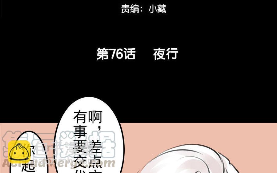 《骁录》第76话 夜行 第4页