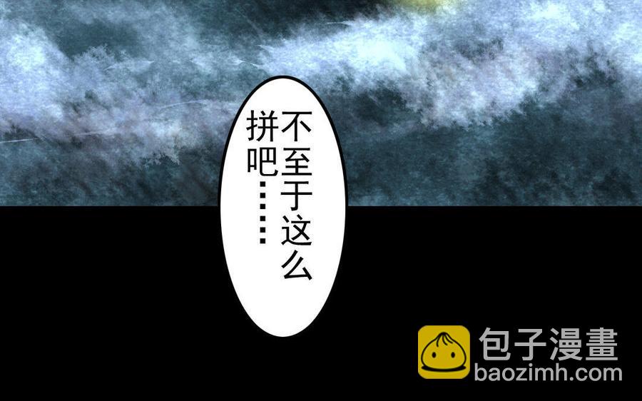 《骁录》第76话 夜行 第50页
